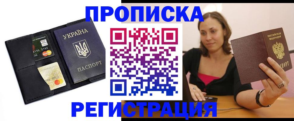 прописка для работы в Урени