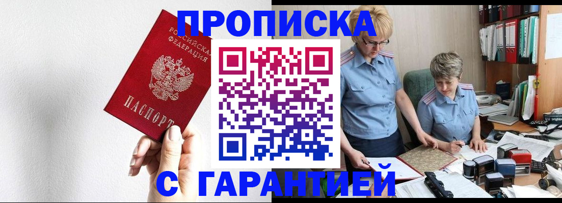 прописка в Урени